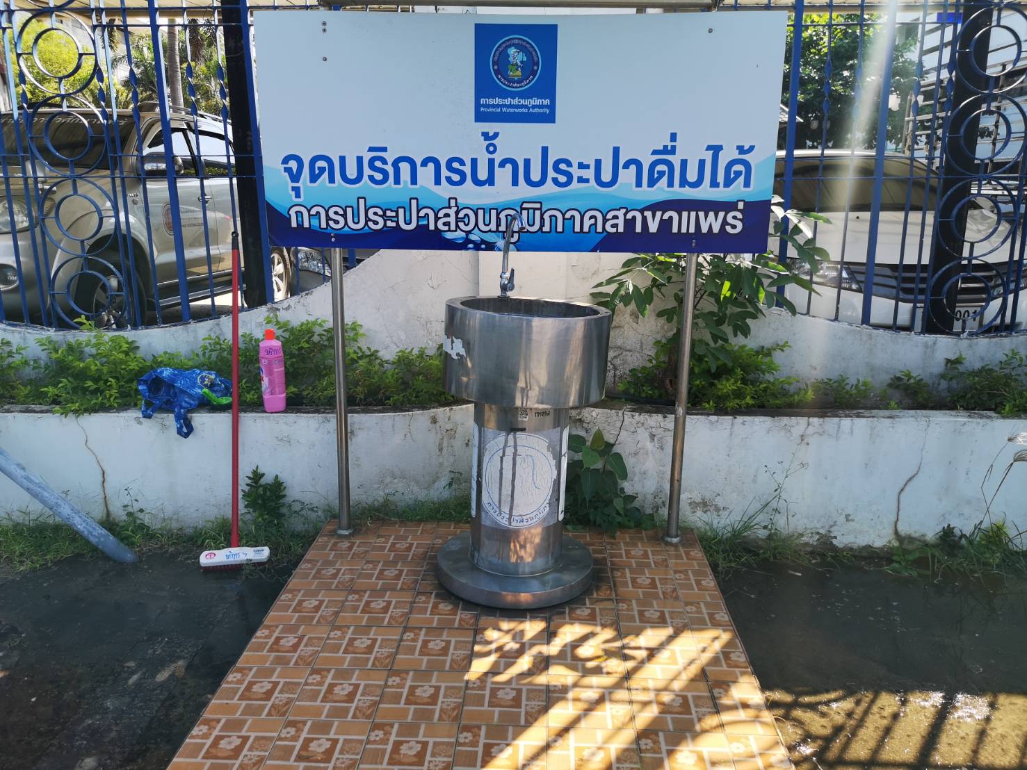จุดน้ำประปาดื่มได้ วิทยาลัยอาชีวศึกษาแพร่