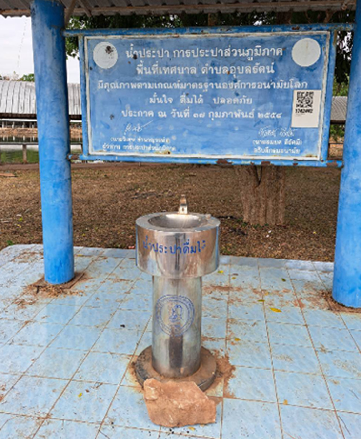 จุดน้ำประปาดื่มได้ หน่วยบริการอุบลรัตน์