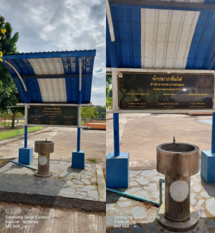 จุดน้ำประปาดื่มได้ สวนเทิดพระเกียรติสมเด็จย่า