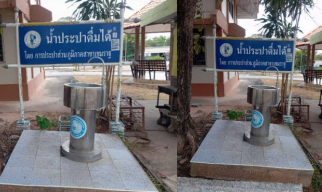 จุดน้ำประปาดื่มได้ ที่ว่าการอำเภอเขมราฐ