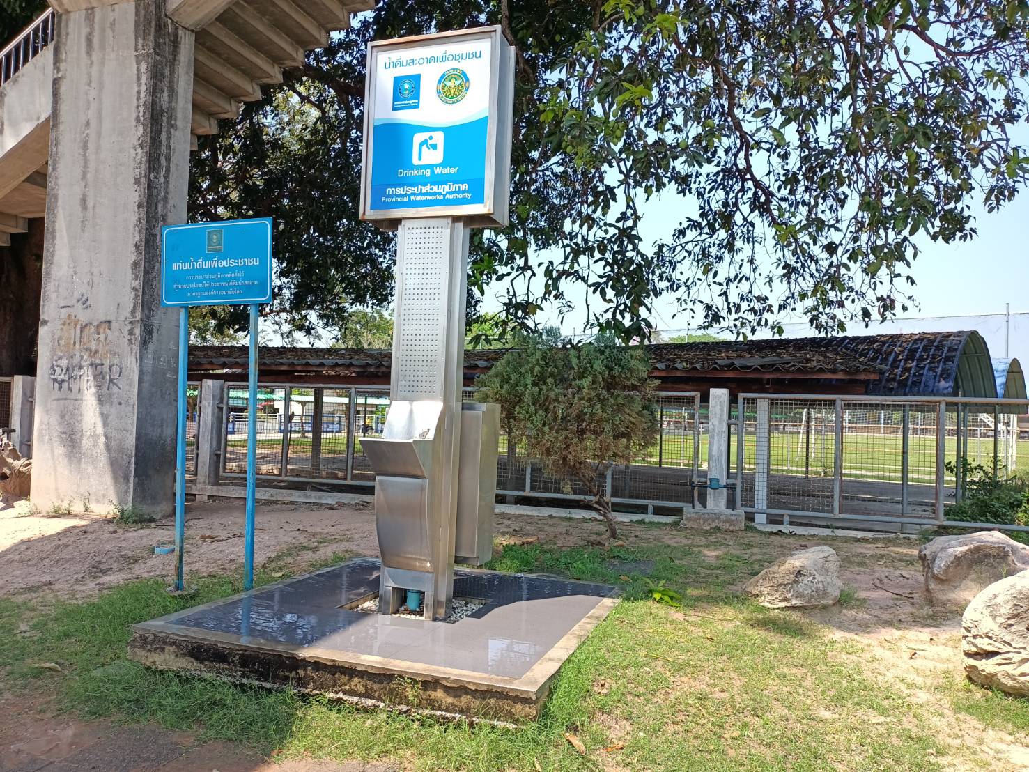 จุดน้ำประปาดื่มได้ โรงเรียนคุรุราษฎร์รังสฤษฏ์