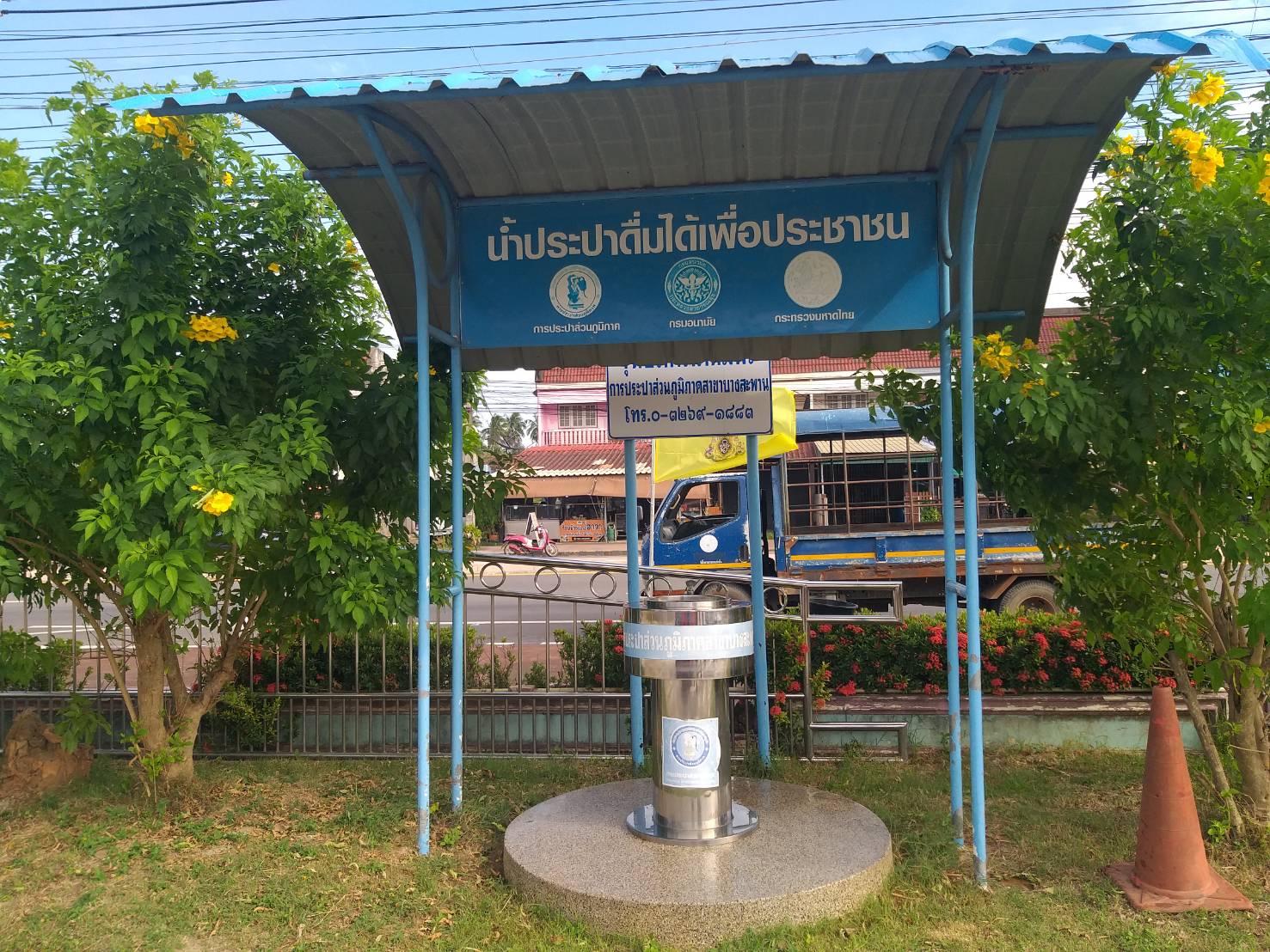 จุดน้ำประปาดื่มได้ องค์การบริหารส่วนตำบลพงศ์ประศาสน์