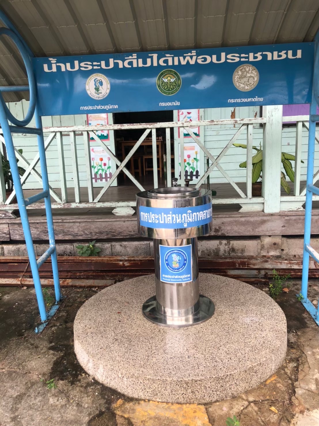 จุดน้ำประปาดื่มได้ สถานีรถไฟบางสะพานน้อย