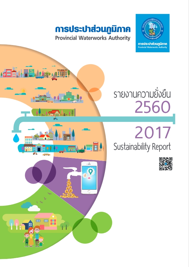รายงานความยั่งยืน 2560