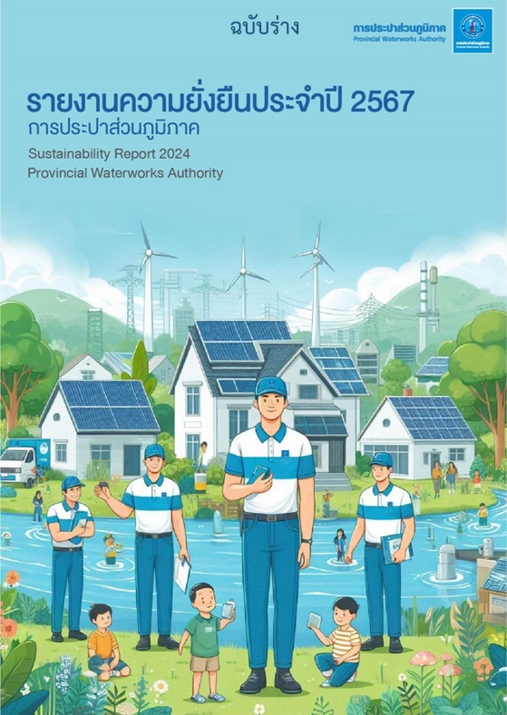 (ฉบับร่าง) รายงานความยั่งยืนประจำปี 2567