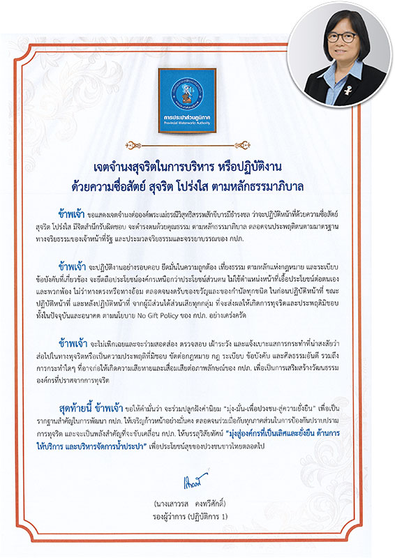 Notification of PWA Deputy Governor (Operation 2) On Intention/Role Model