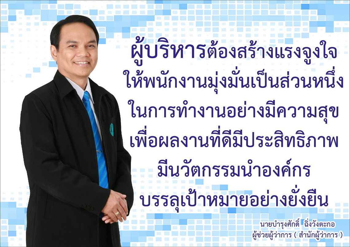 Notification of PWA Assistant Governor (Office of Governor) On Intention/Role Model