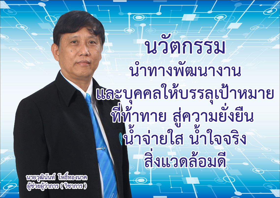 Notification of PWA Assistant Governor (Technical Affairs) On Intention/Role Model