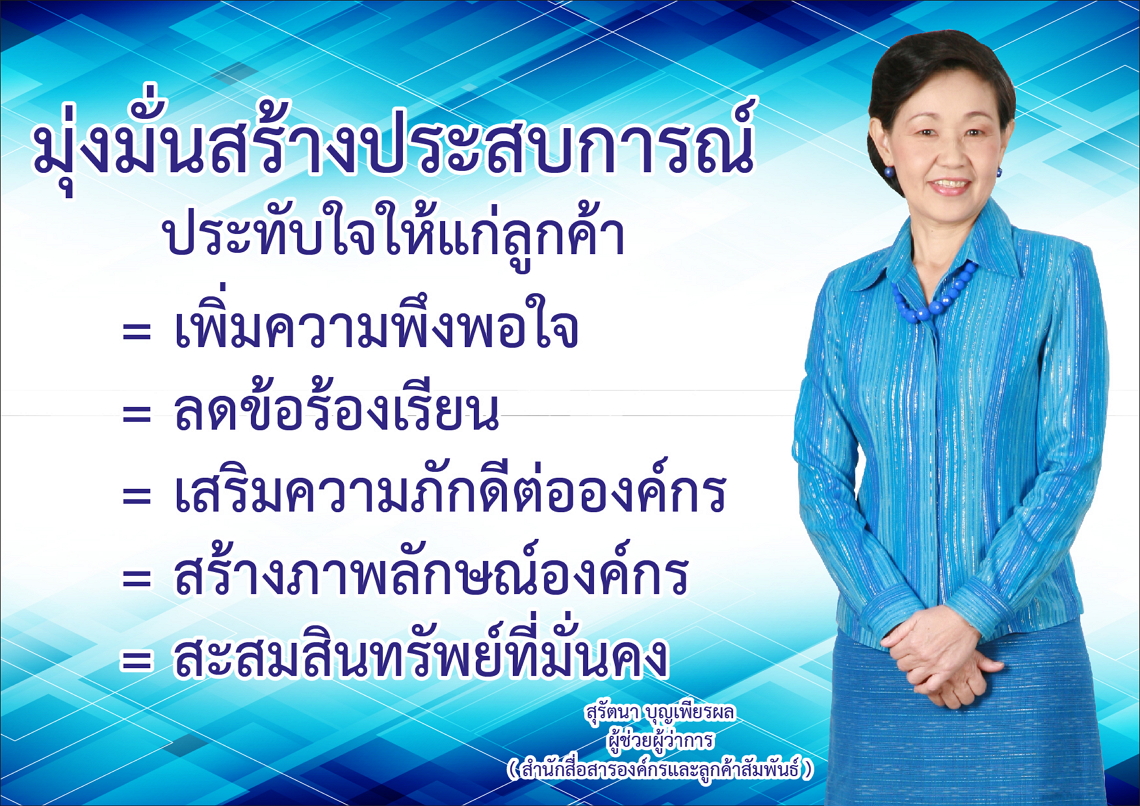 Notification of PWA Assistant Governor (Office of Corporate communications and customer service) On Intention/Role Model