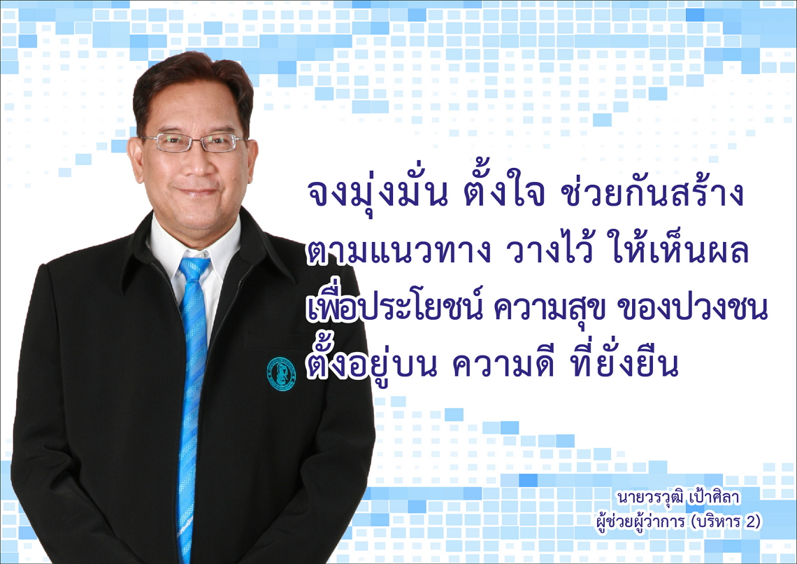 Notification of PWA Assistant Governor (Administration 2) On Intention/Role Model
