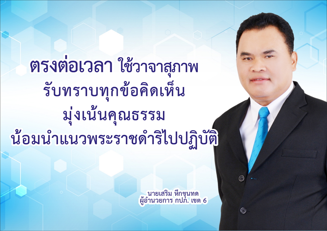 Notification of PWA Director Regional Office 6 On Intention/Role Model