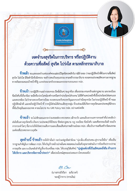 ประกาศเจตจำนงการบริหารงาน รองผู้ว่าการ (การเงิน)
