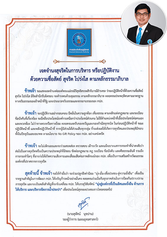 ประกาศเจตจำนงการบริหารงาน รองผู้ว่าการ (แผนยุทธศาสตร์)