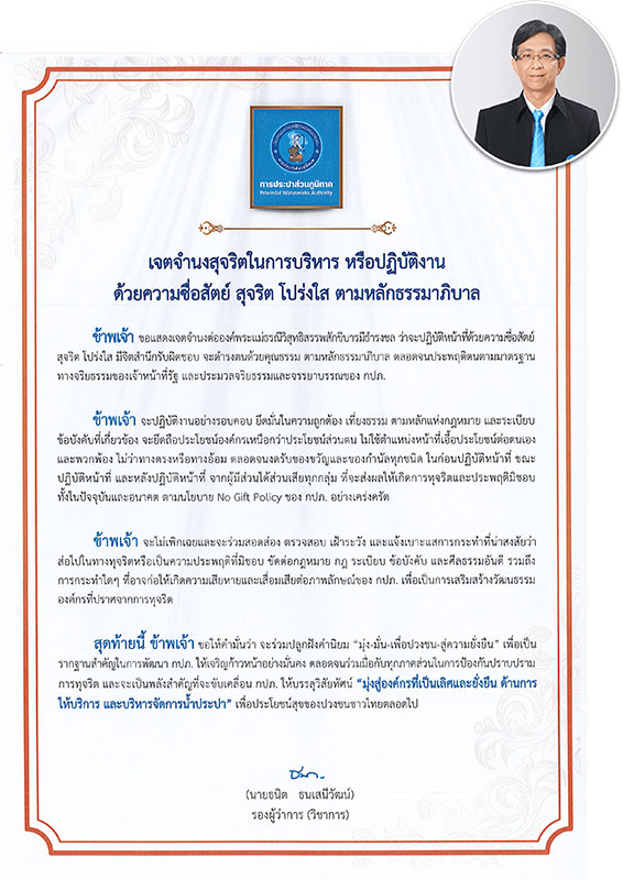 ประกาศเจตจำนงการบริหารงาน รองผู้ว่าการ (วิชาการ)
