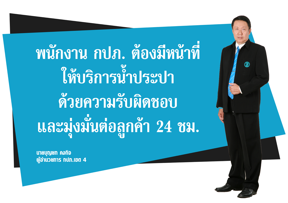 Notification of PWA Director Regional Office 4 On Intention/Role Model