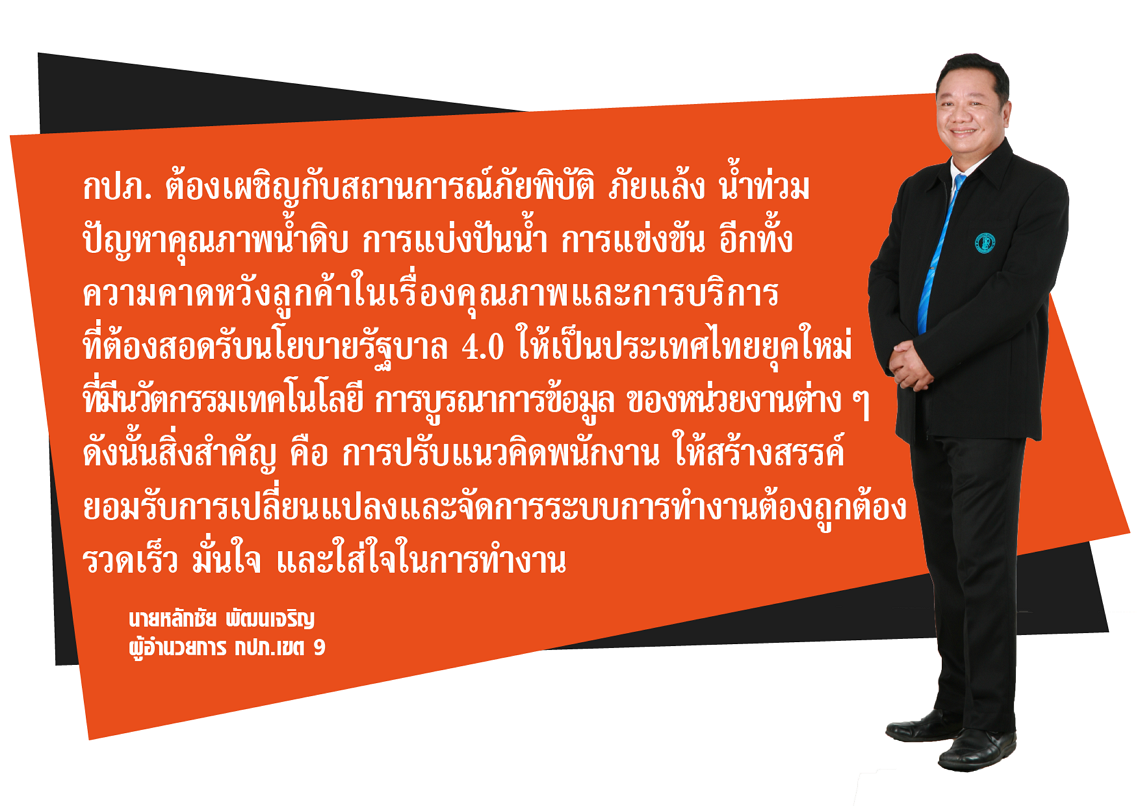 Notification of PWA Director Regional Office 9 On Intention/Role Model