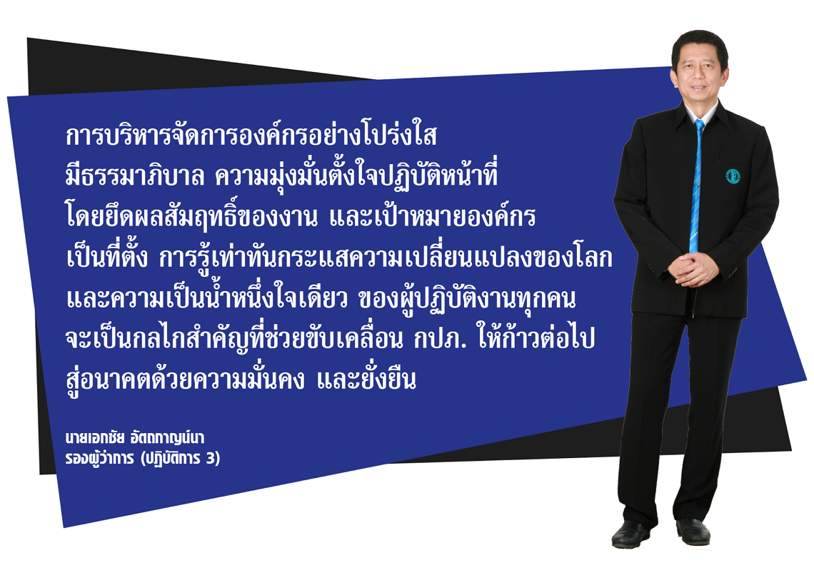 Notification of PWA Deputy Governor (Operation 3) On Intention/Role Model