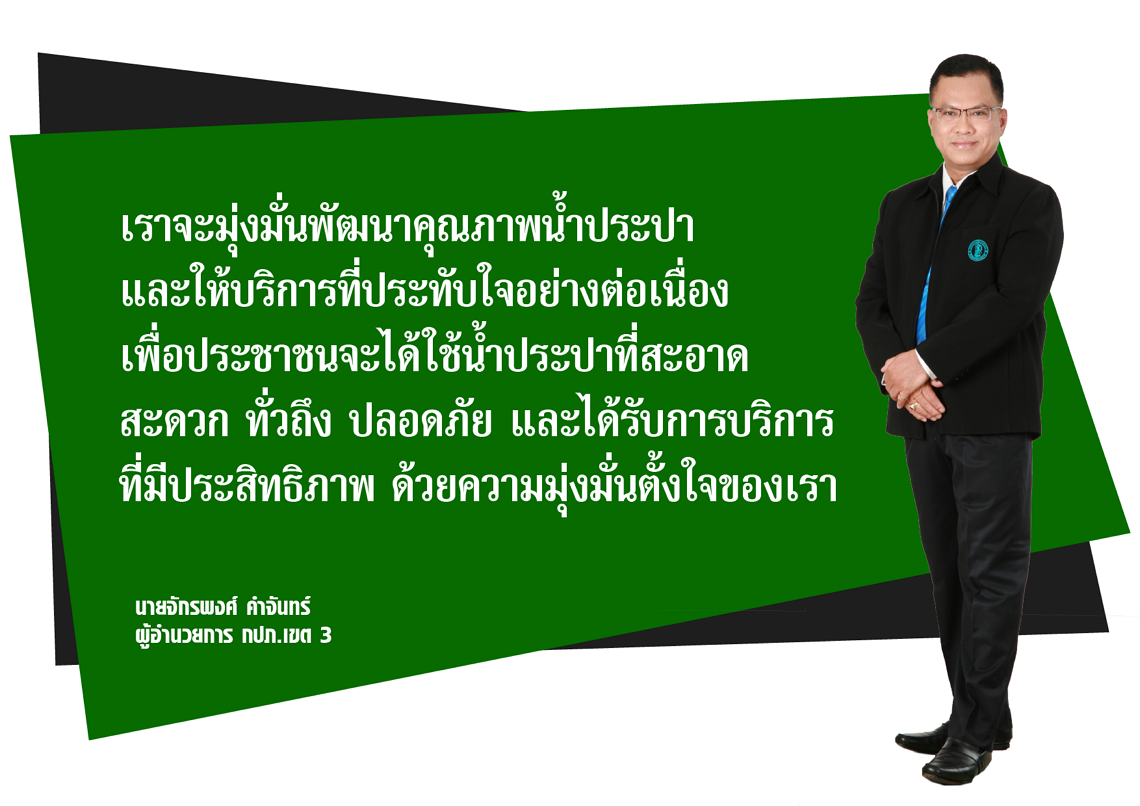 Notification of PWA Director Regional Office 3 On Intention/Role Model