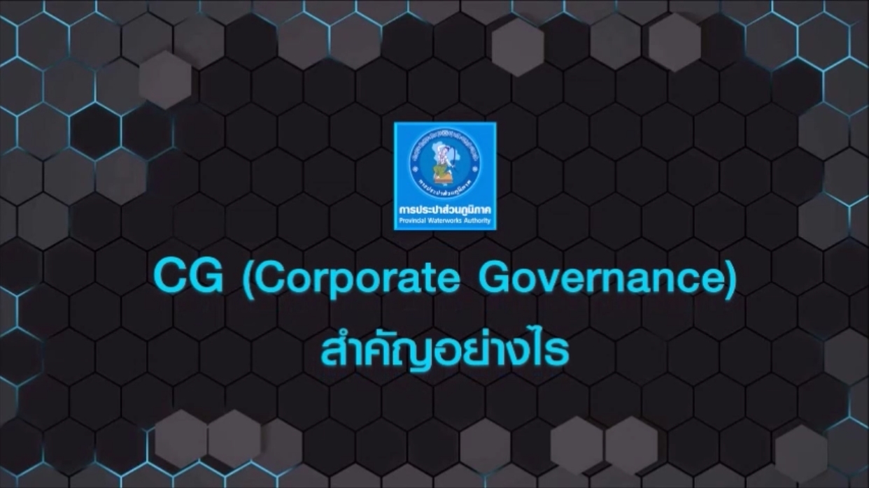 คลิปวีดีโอเรื่อง GRC ด้าน Governance