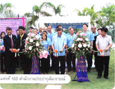 ประมวลภาพพิธีประกาศพื้นที่น้ำประปาดื่มได้ลำดับที่ 103