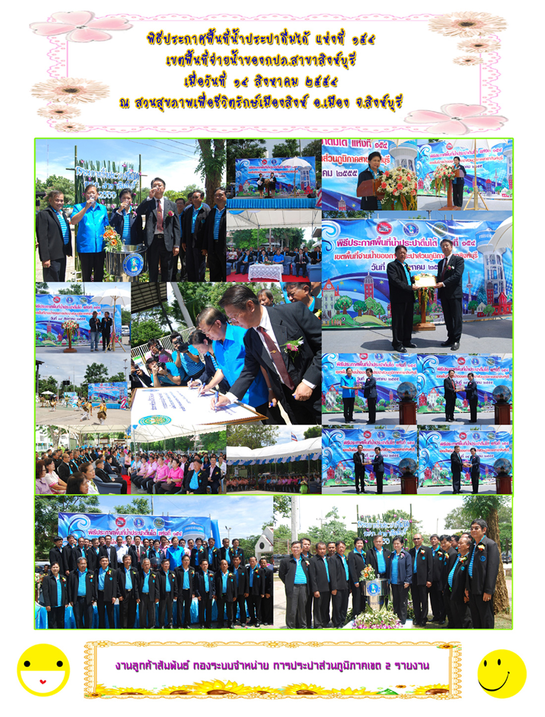 ประมวลภาพพิธีประกาศพื้นที่น้ำประปาดื่มได้ลำดับที่ 154