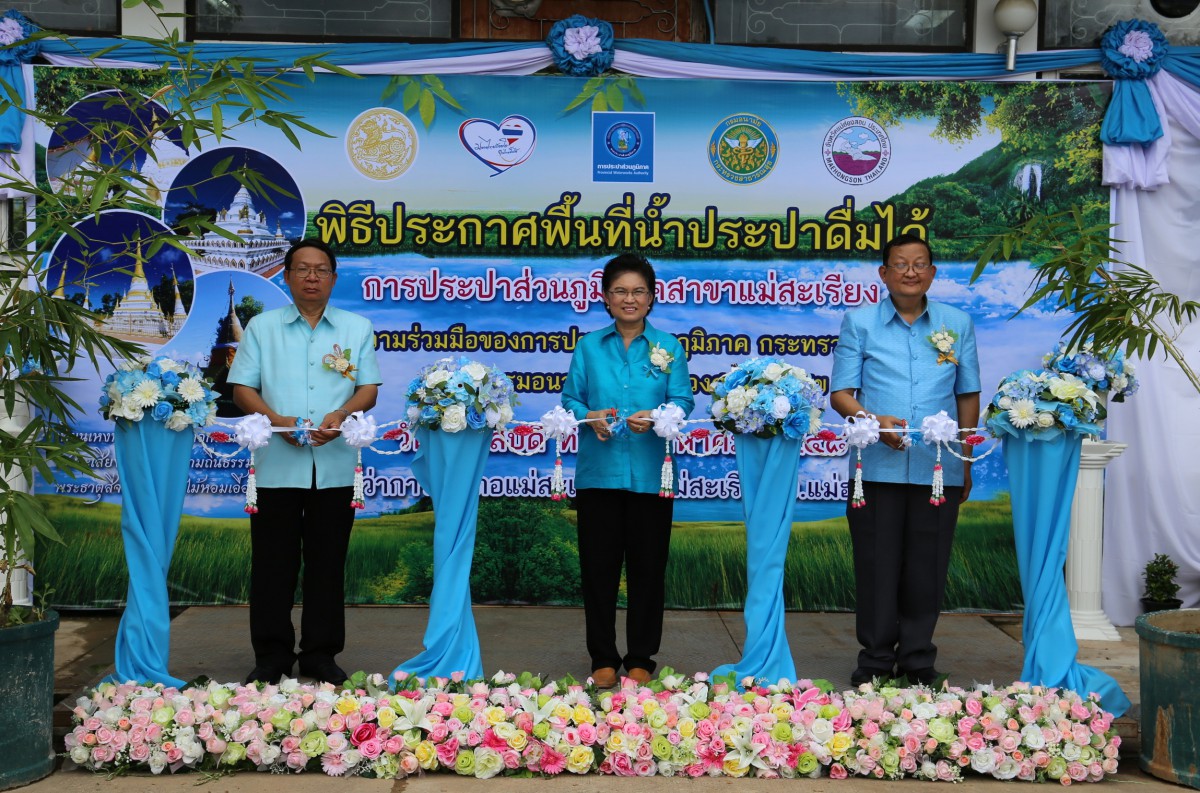 ประมวลภาพพิธีประกาศพื้นที่น้ำประปาดื่มได้ลำดับที่ 166