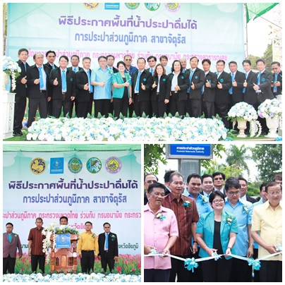 ประมวลภาพพิธีประกาศพื้นที่น้ำประปาดื่มได้ลำดับที่ 181