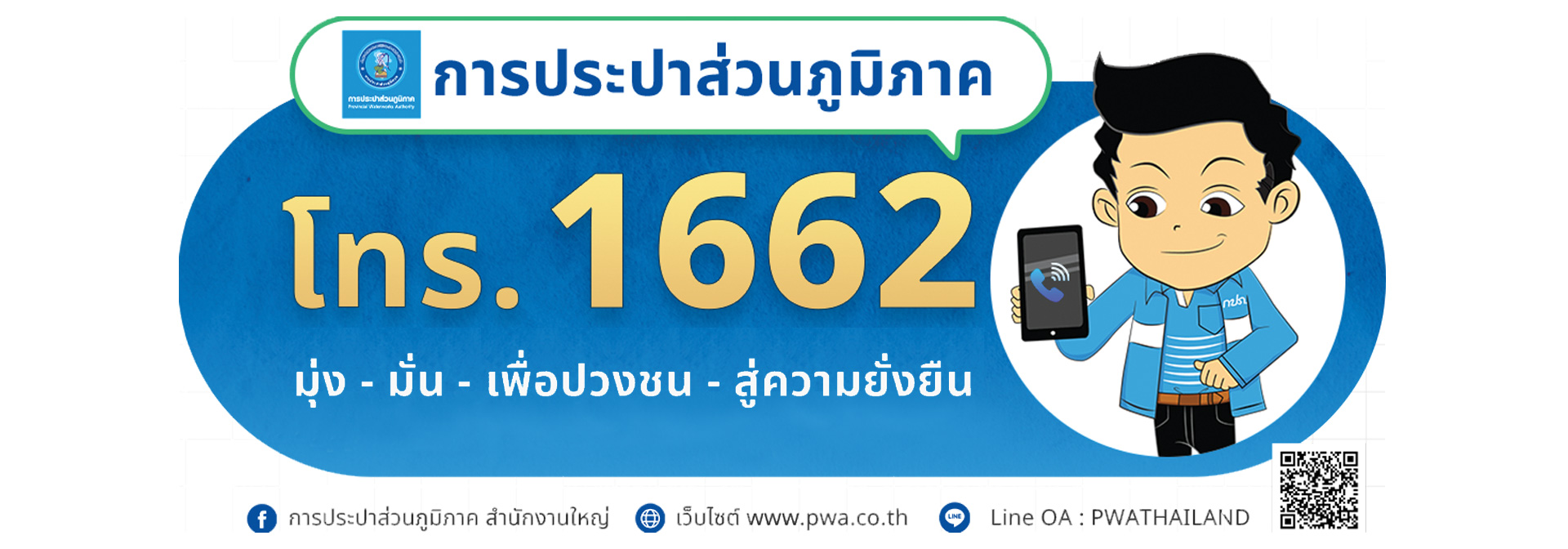 1662 PWA Contact Center