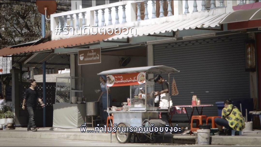 ไม่ขี้โกง คนดีที่ไทยต้องการ ตอน สนับสนุน