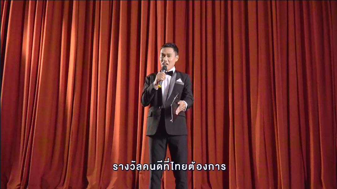 ไม่ขี้โกง คนดีที่ไทยต้องการ ตอน ยกย่อง