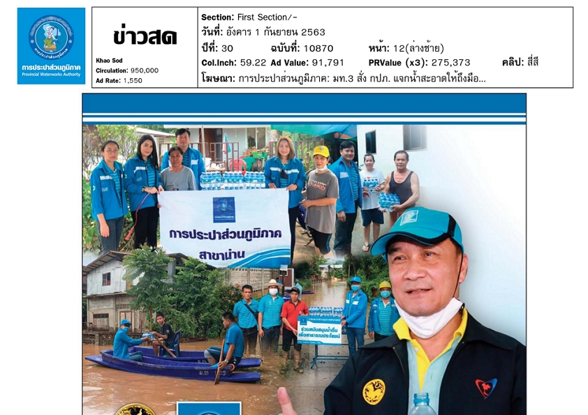 มท.3 สั่ง กปภ. แจกน้ำสะอาดให้ถึงมือประชาชน
