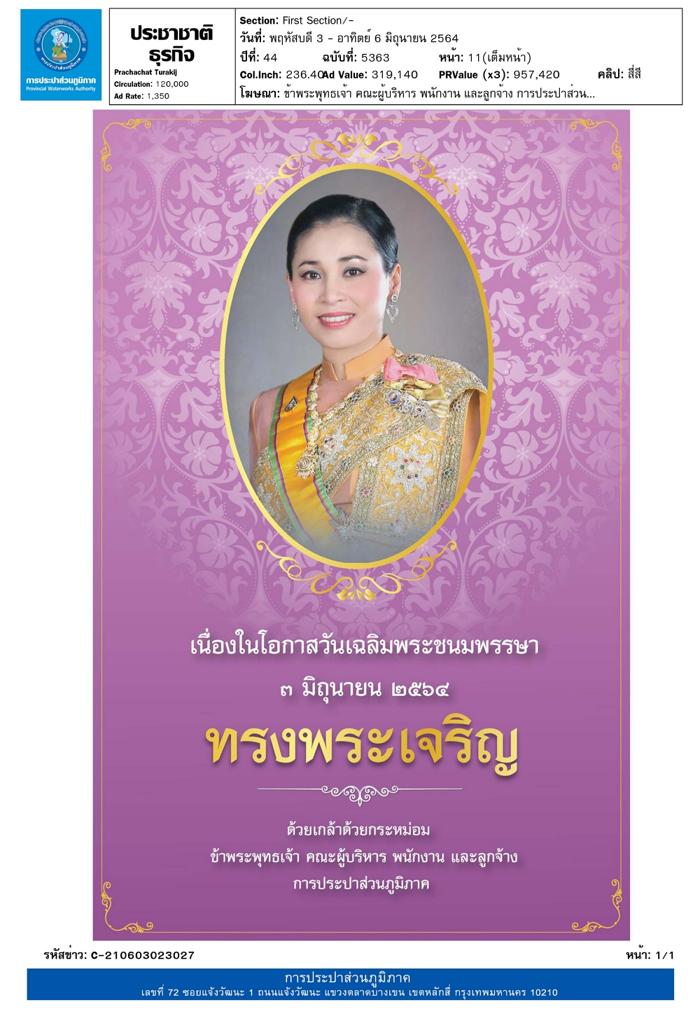 กปภ. พร้อมรับภัยแล้ง ช่วยประชาชนขาดแคลนน้ำสะอาดทั่วประเทศ