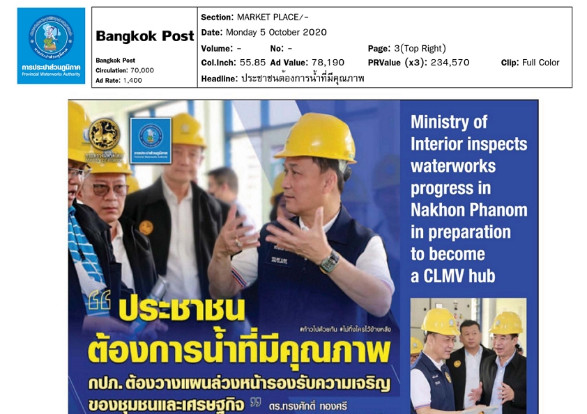 ประชาชนต้องการน้ำที่มีคุณภาพ กปภ.  ต้องวางแผนล่วงหน้ารองรับความเจริญของชุมชนและเศรษฐกิจ
