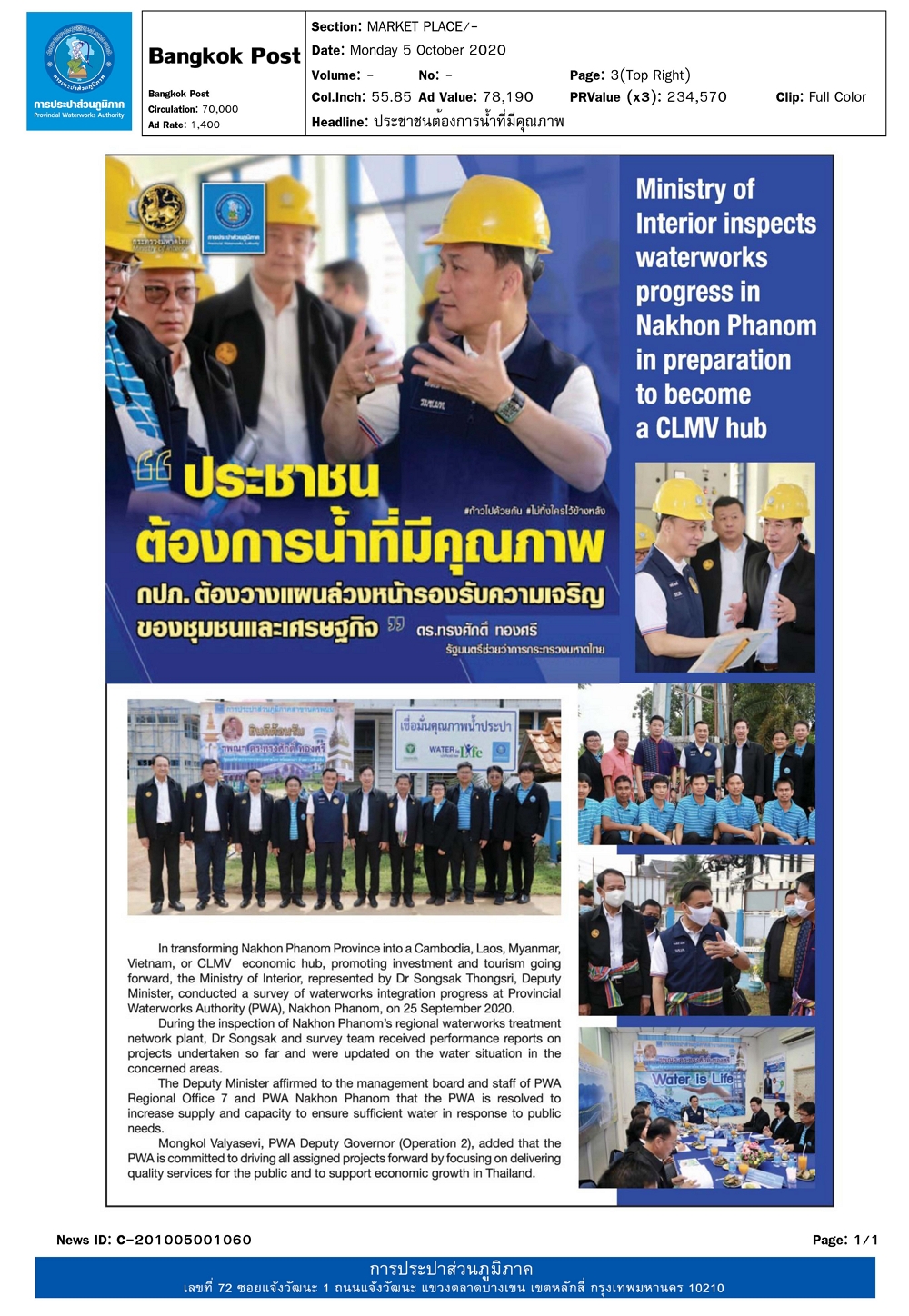 ประชาชนต้องการน้ำที่มีคุณภาพ กปภ.  ต้องวางแผนล่วงหน้ารองรับความเจริญของชุมชนและเศรษฐกิจ