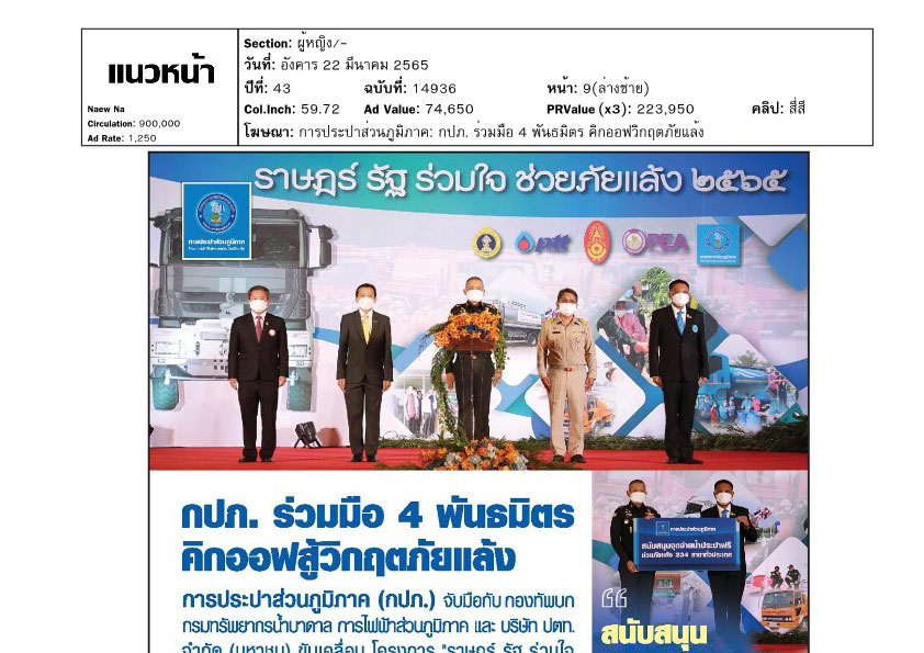 กปภ. ร่วมมือ 4 พันธมิตรคิกออฟ สู้วิกฤตภัยแล้ง