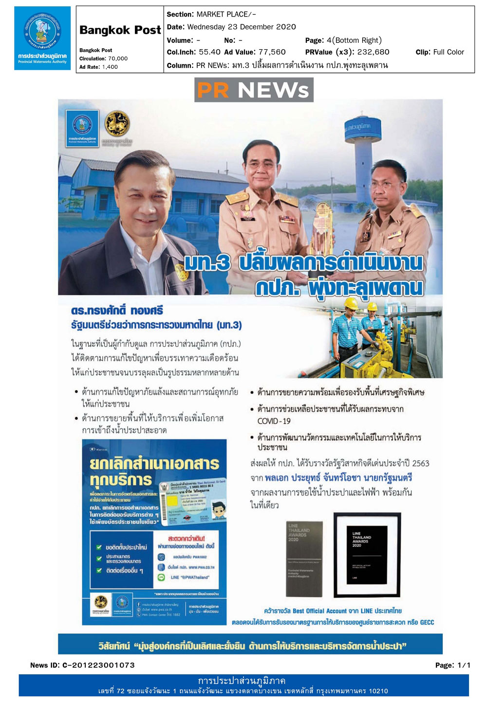 มท.3 ปลื้มผลการดำเนินงาน กปภ. พุ่งทะลุเพดาน
