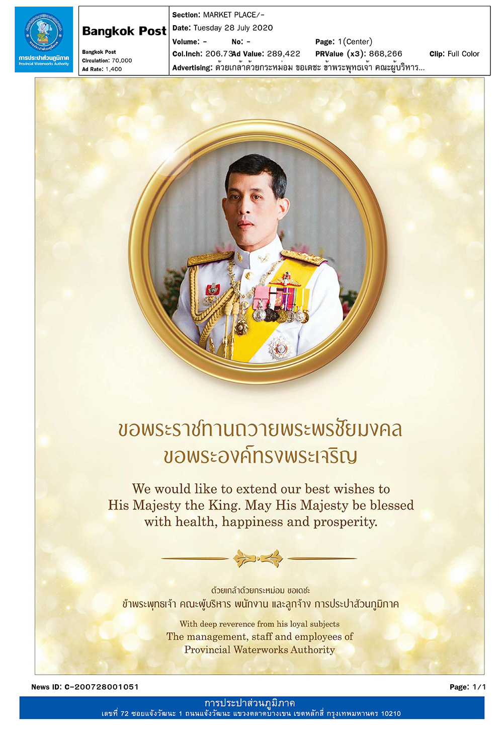 ขอพระราชทานถวายพระพรชัยมงคล ขอพระองค์ทรงพระเจริญ