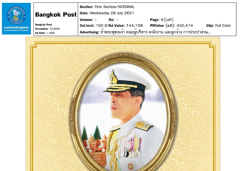 ข้าพระพุทธเจ้า คณะผู้บริหาร พนักงาน และลูกจ้าง กปภ.