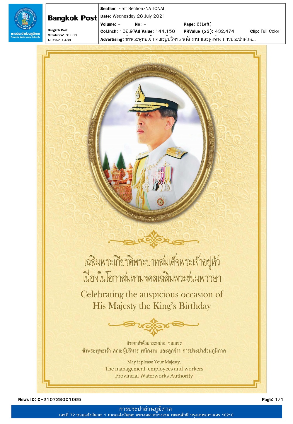 ข้าพระพุทธเจ้า คณะผู้บริหาร พนักงาน และลูกจ้าง การประปาส่วนภูมิภาค