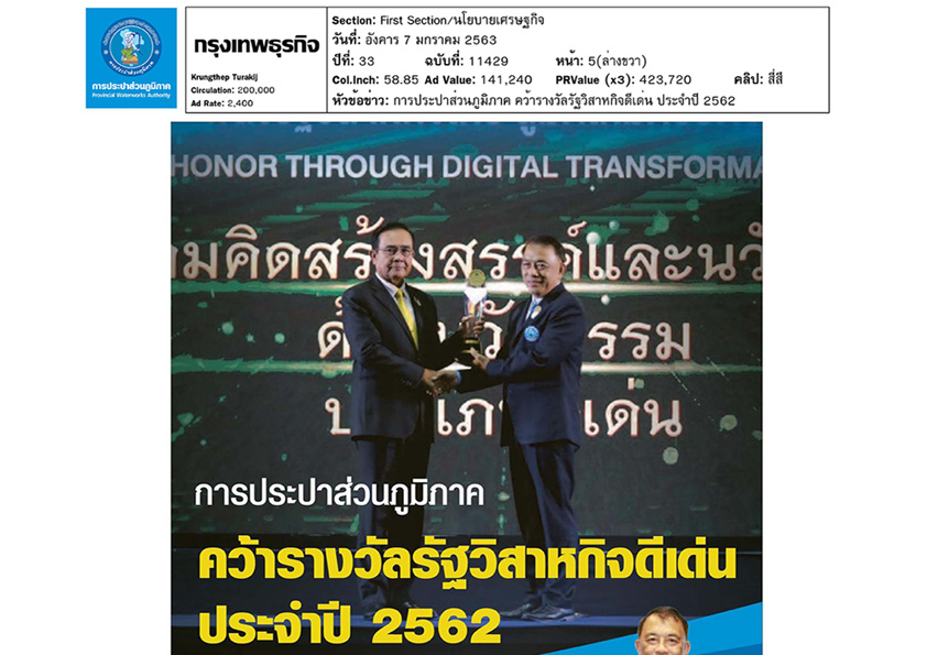 กปภ. คว้ารางวัลรัฐวิสาหกิจดีเด่น ประจำปี 2652 