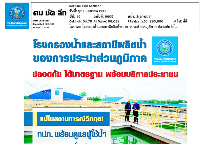 โรงกรองน้ำและสถานีผลิตน้ำของการประปาส่วนภูมิภาค