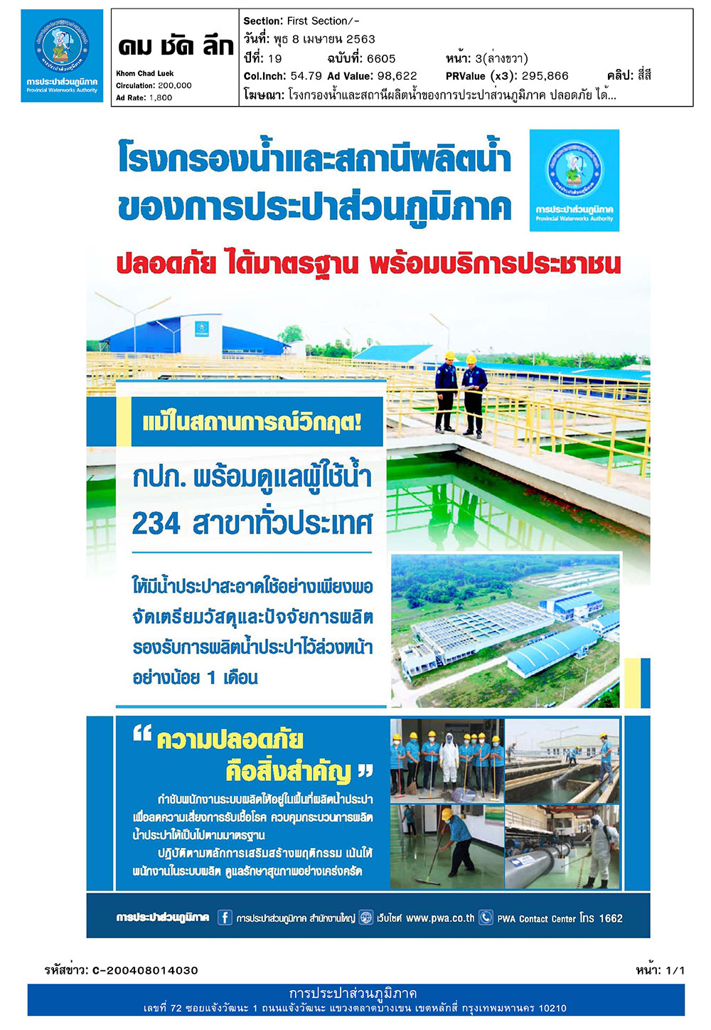 โรงกรองน้ำและสถานีผลิตน้ำของการประปาส่วนภูมิภาค