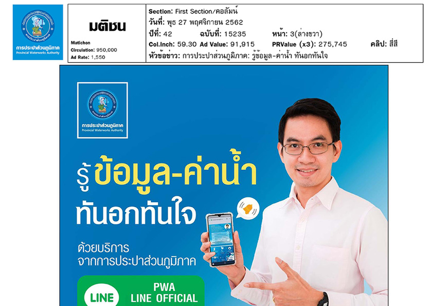 รู้ทันข้อมูล-ค่าน้ำ ทันอกทันใจ ด้วยบริการจากกปภ.