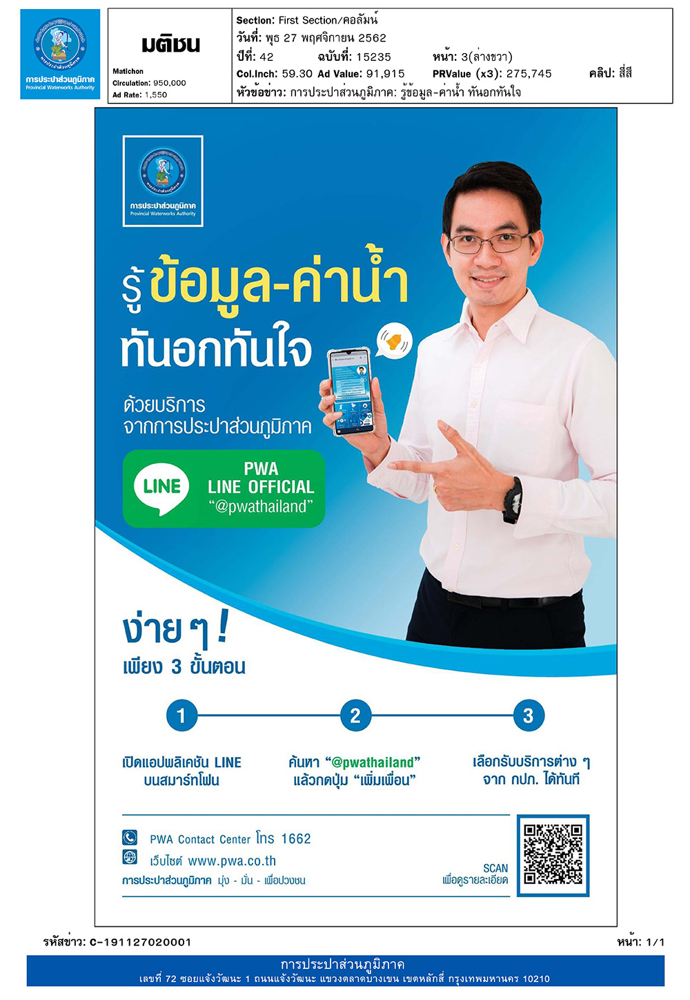 รู้ทันข้อมูล-ค่าน้ำ ทันอกทันใจ ด้วยบริการจากกปภ.