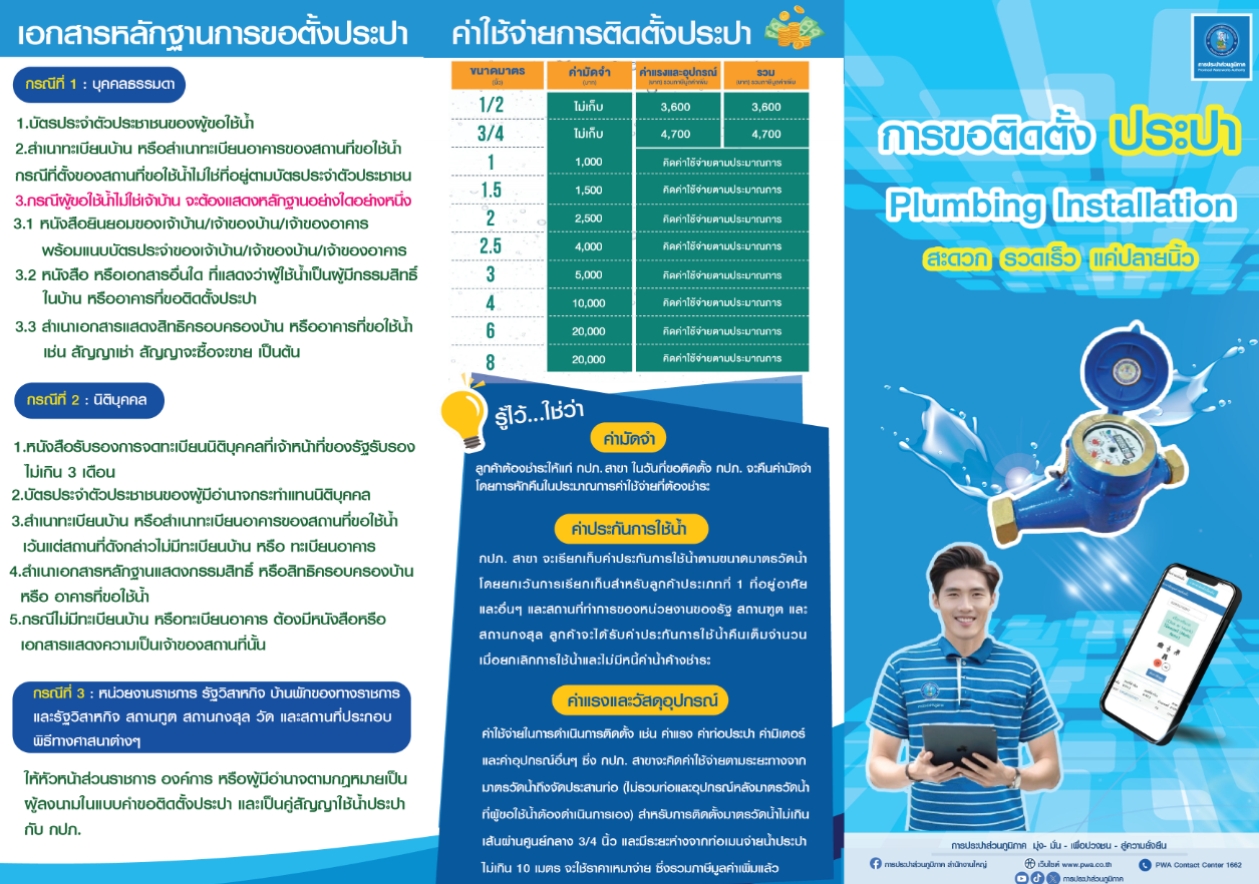 การขอติดตั้งประปา Plumbing Installation สะดวก รวดเร็ว แค่ปลายนิ้ว