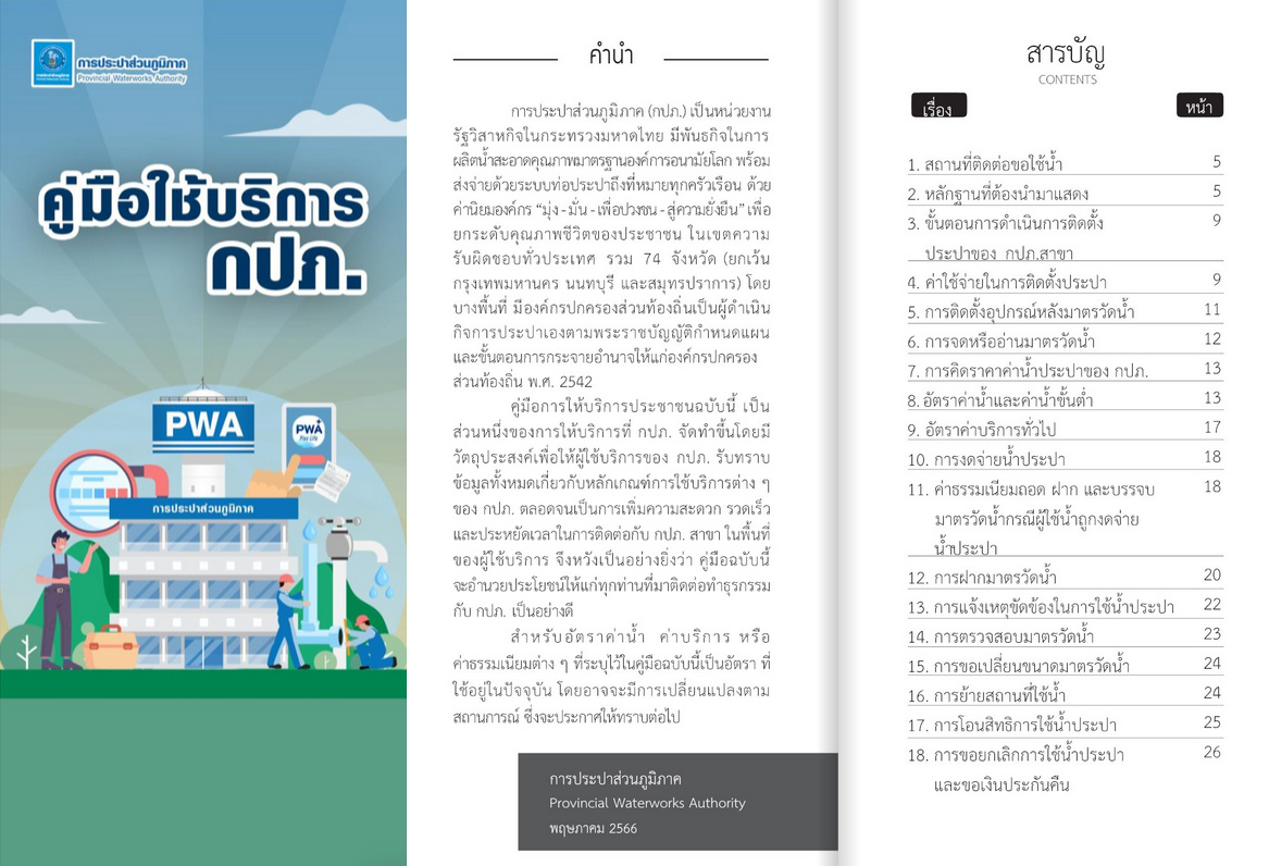 คู่มือใช้้บริการ กปภ.