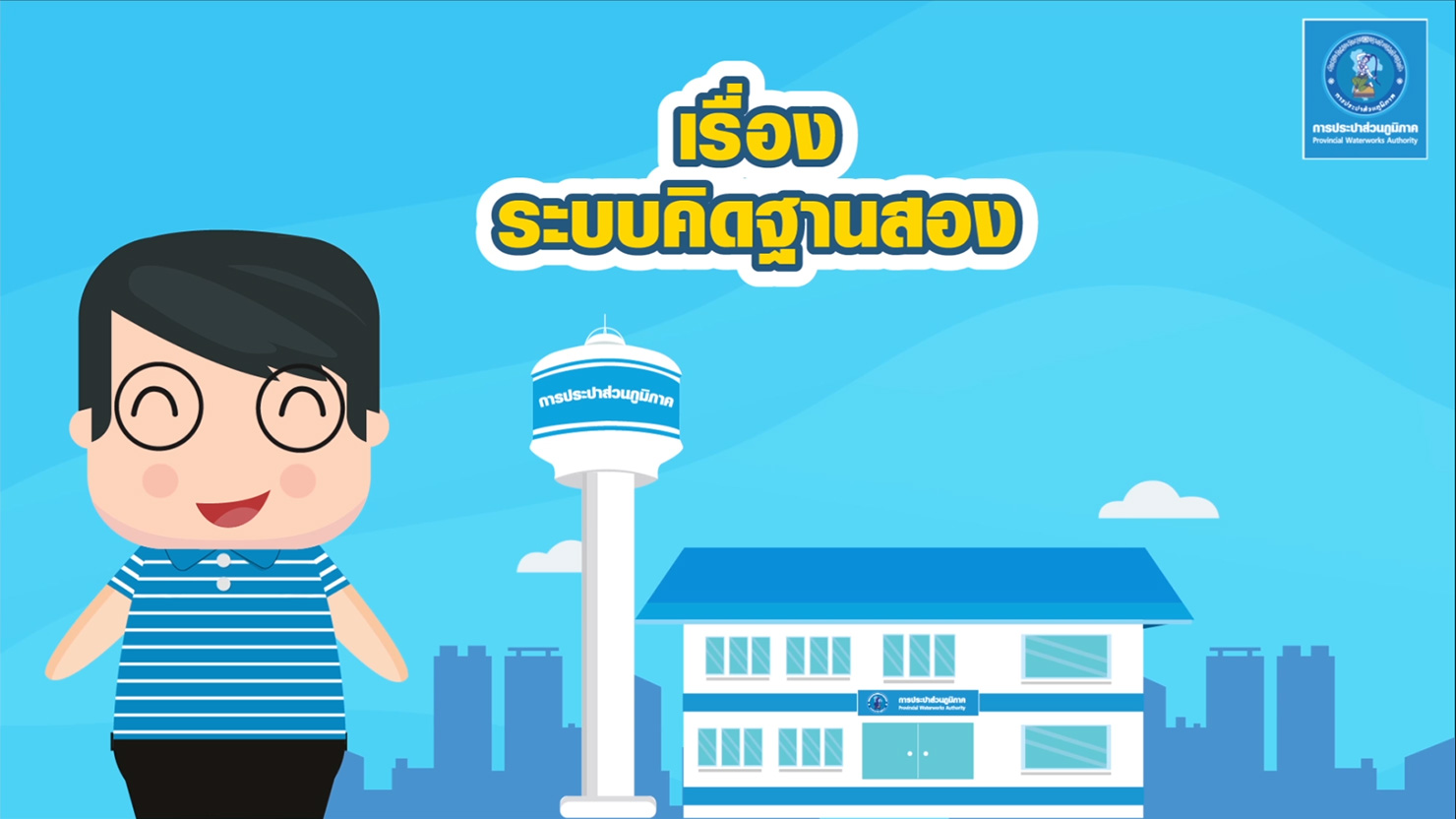 ระบบคิดฐานสอง
