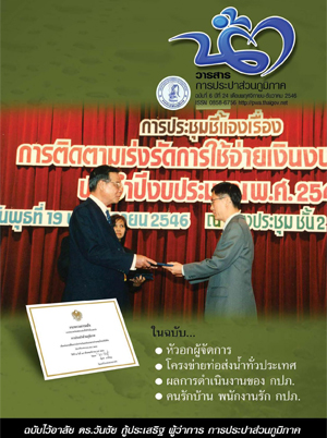วารสารน้ำ กปภ. ปี 2546 เดื่อน 12