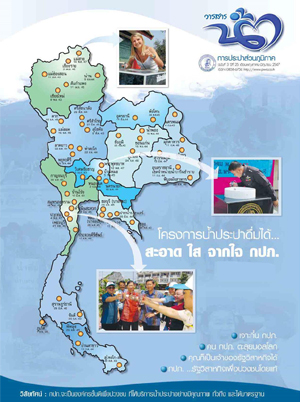 วารสารน้ำ กปภ. ปี 2547 เดื่อน 06