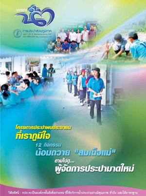 วารสารน้ำ กปภ. ปี 2547 เดื่อน 10